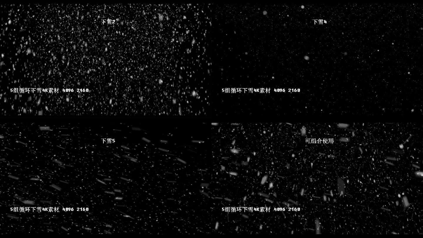 5组4K循环下雪飞雪特效素材