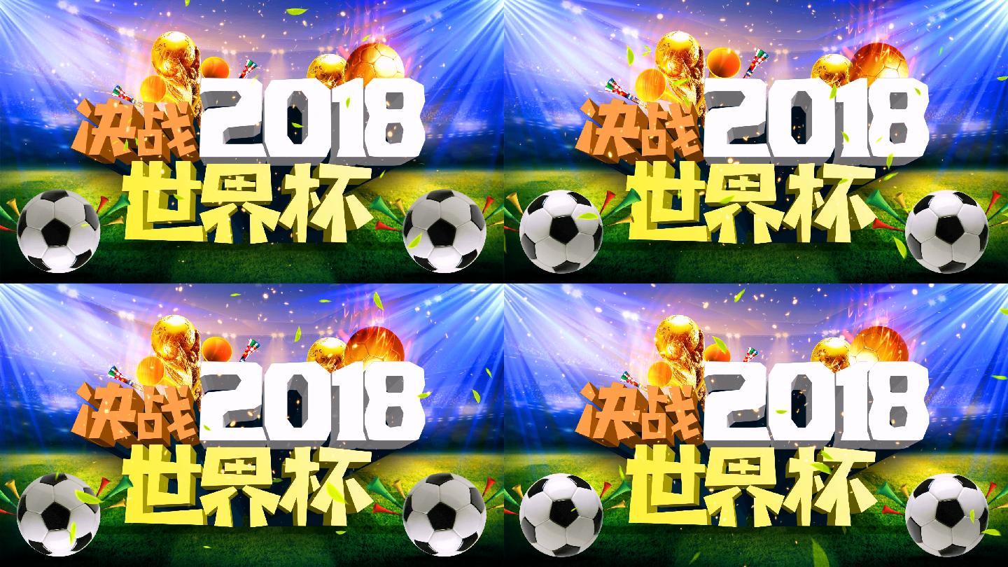 2018世界杯总决赛背景视频