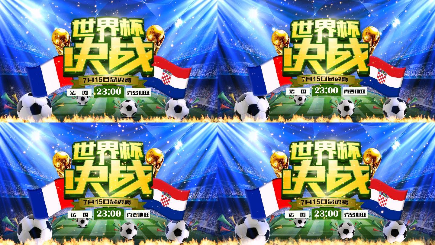 决战世界杯总决赛大屏背景