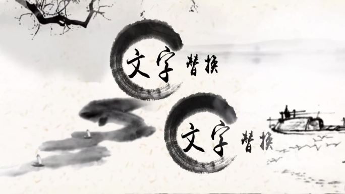 中国风山水水墨风格片头模版