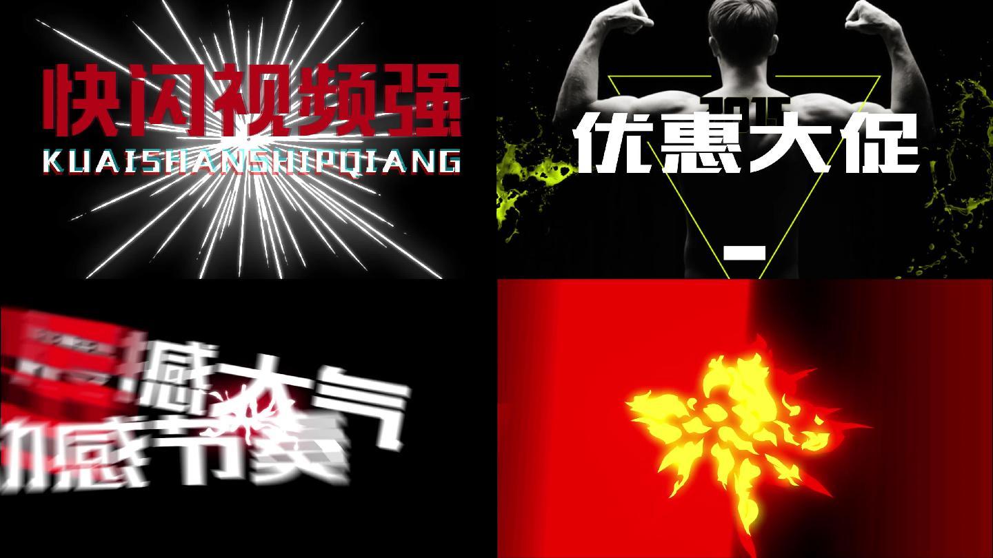 抖音快闪商品促销产品发布会视频AE模版