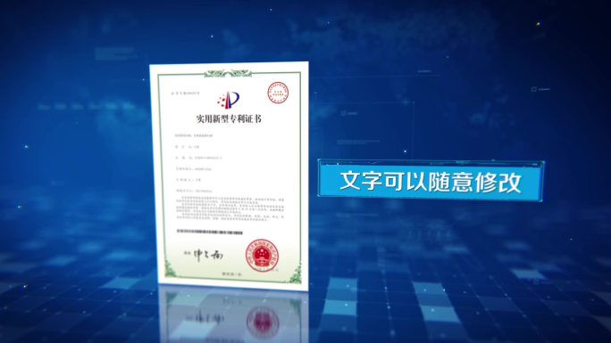 科技大气专利证书红头文件图片文字展示