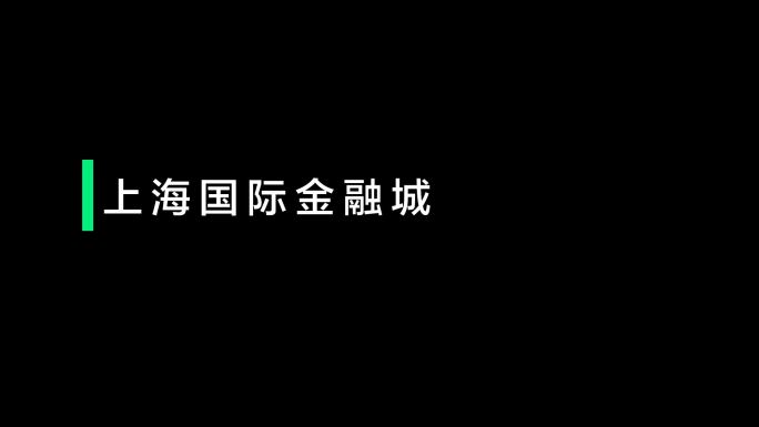 简洁-字幕条