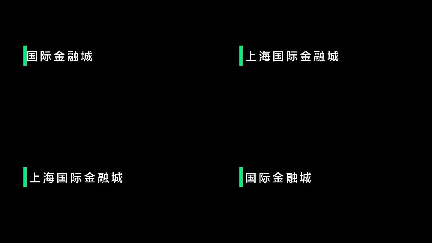 简洁-字幕条