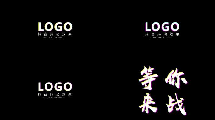 抖音抖动logoAE模板