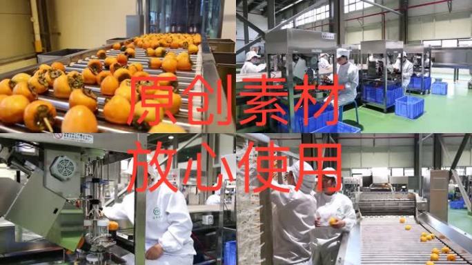 【高清原创】陕西富平柿饼工厂制作流程
