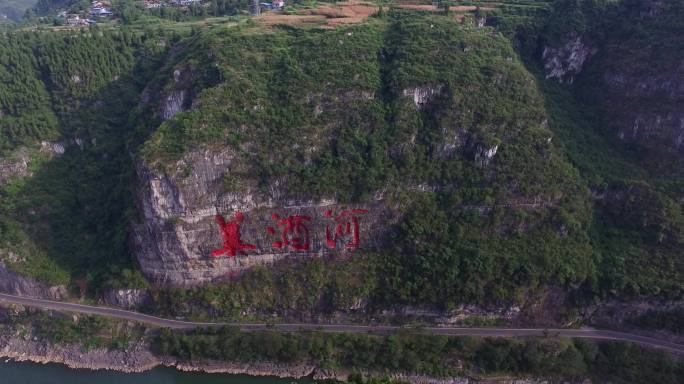 仁怀美酒河4K高清翻山镜头