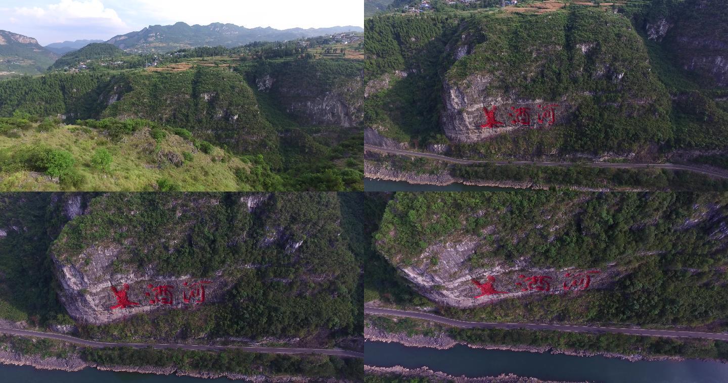 仁怀美酒河4K高清翻山镜头