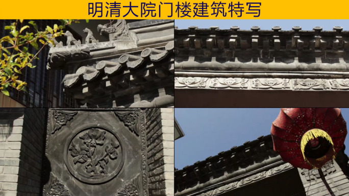 【原创】明清门楼建筑特写、卞家大院门楼