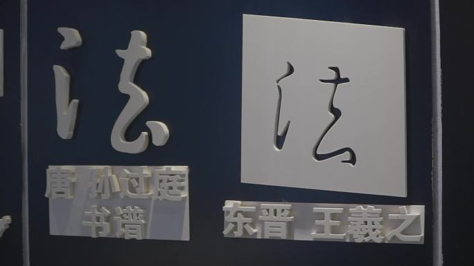 不同书写方法的法字