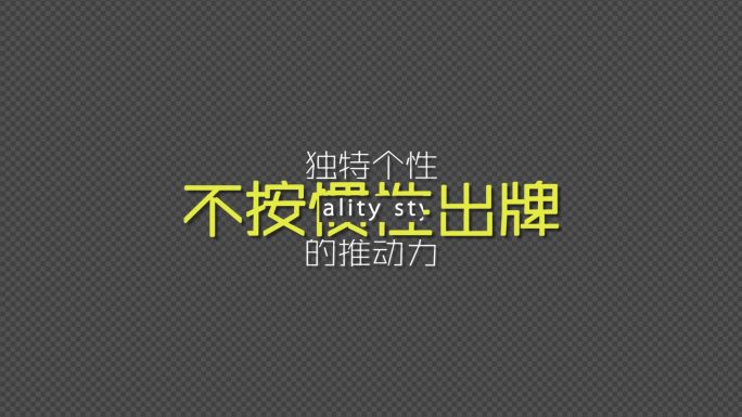 滑动字幕标题文字pr模板