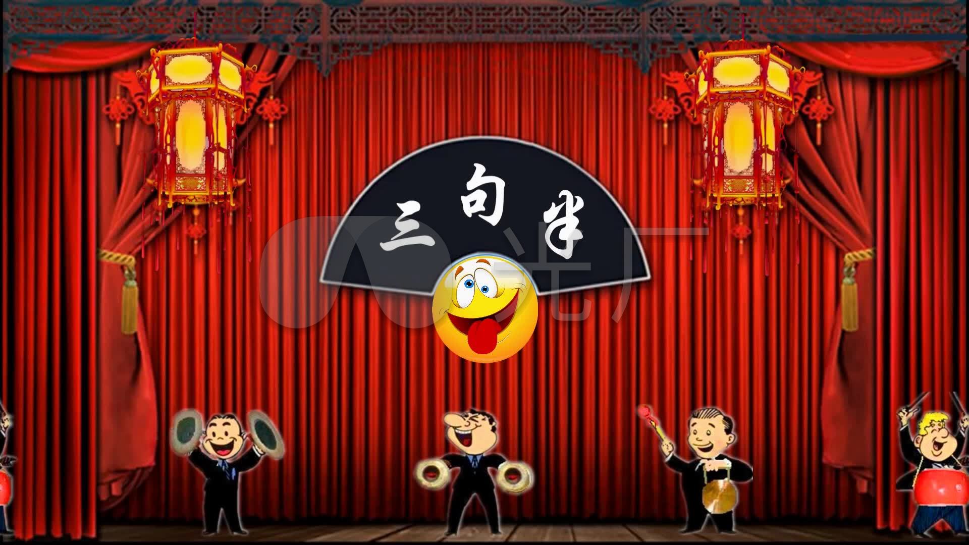 三句半舞台背景_1920x1080_高清视频素材下载(编号:2812762)_舞台背景