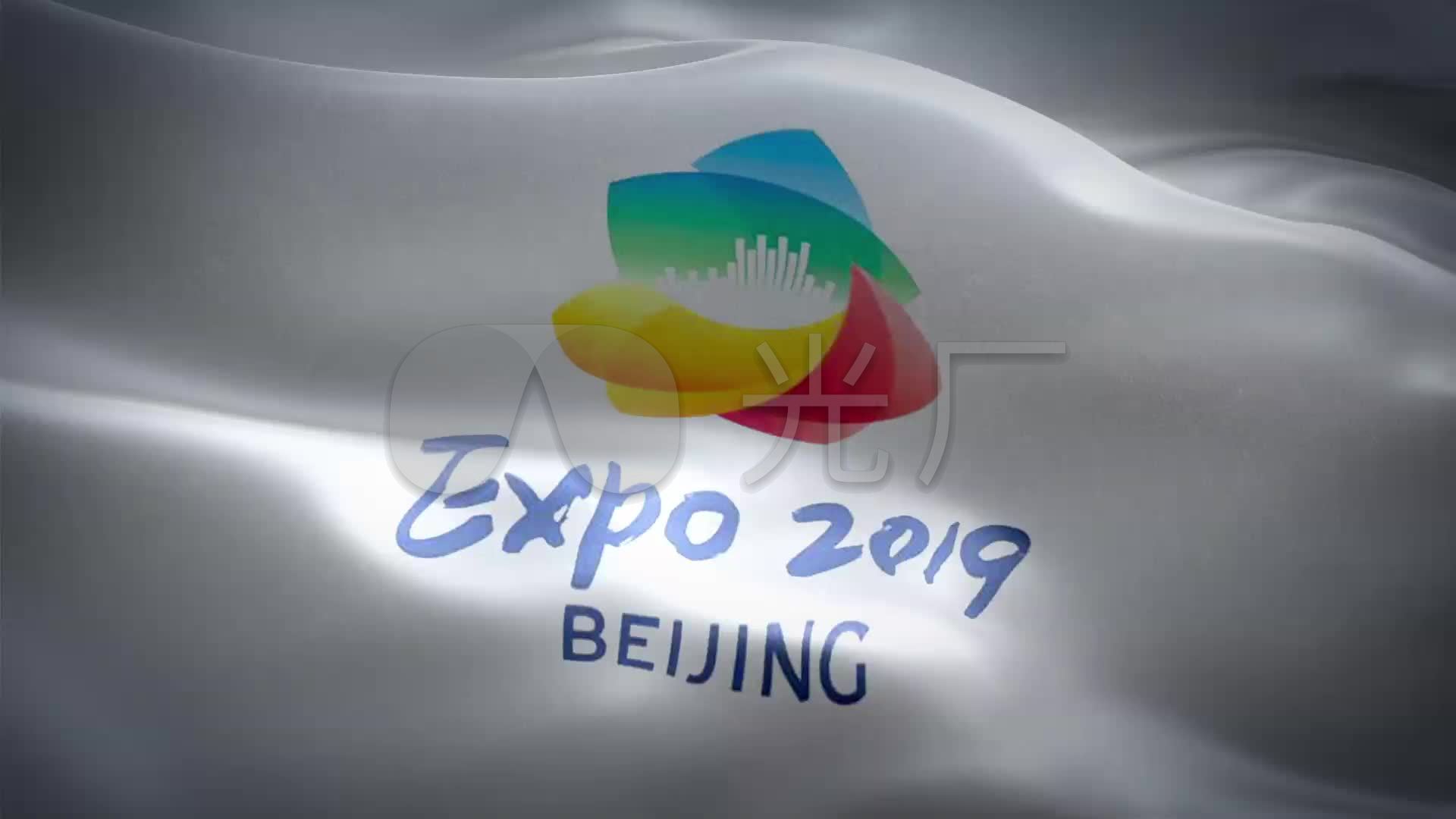 2019中国北京世界园艺博览会旗帜动画_1920