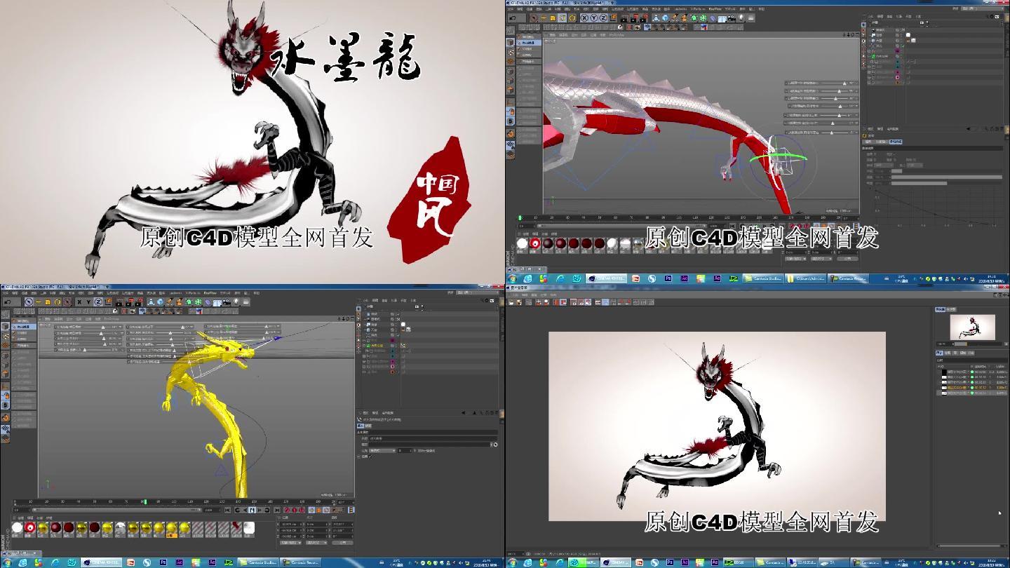 原创全网首发C4D中国龙带绑定三款