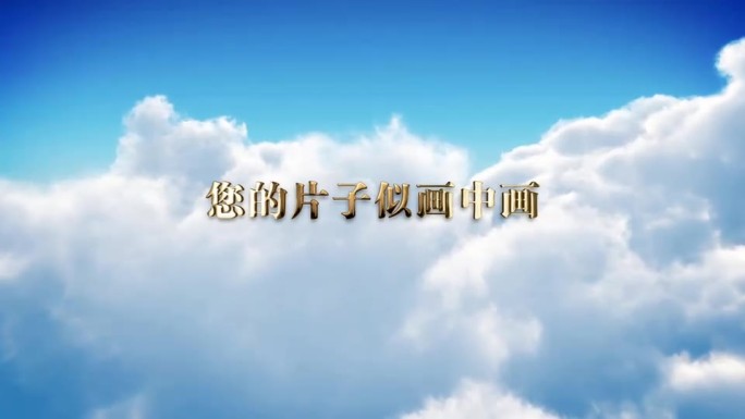 天空云层穿梭大气金色质感文字logo