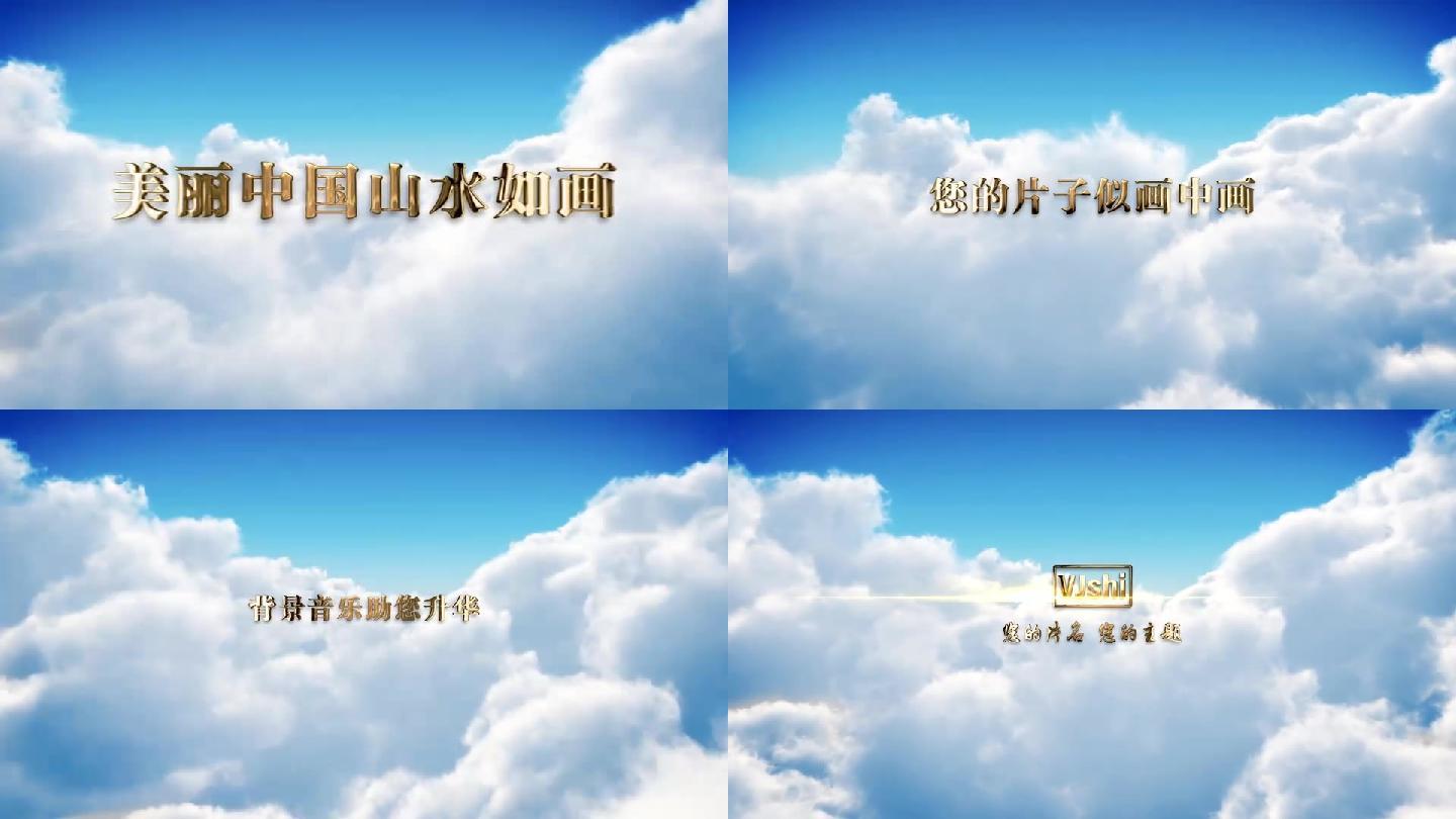 天空云层穿梭大气金色质感文字logo