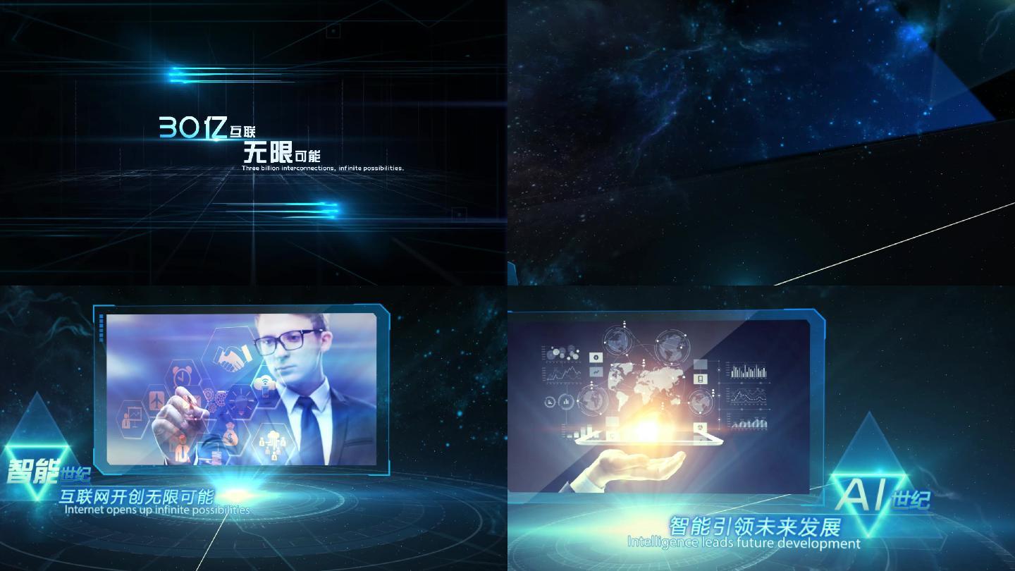 震撼科技星空展示