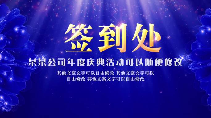 大型活动签到处背景视频premiere模