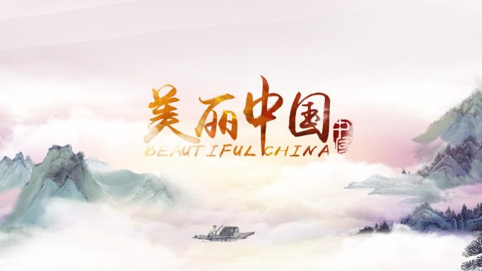 中国风水墨LOGO演绎AE模板