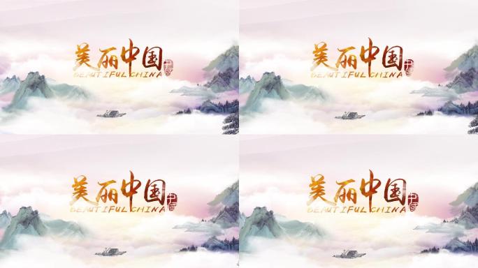 中国风水墨LOGO演绎AE模板