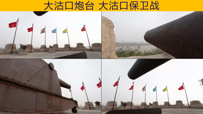 【原创】大沽口炮台、旗帜、战争