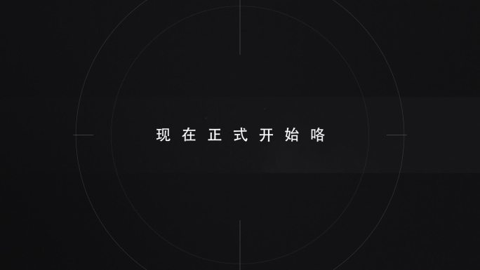 快闪文字动画