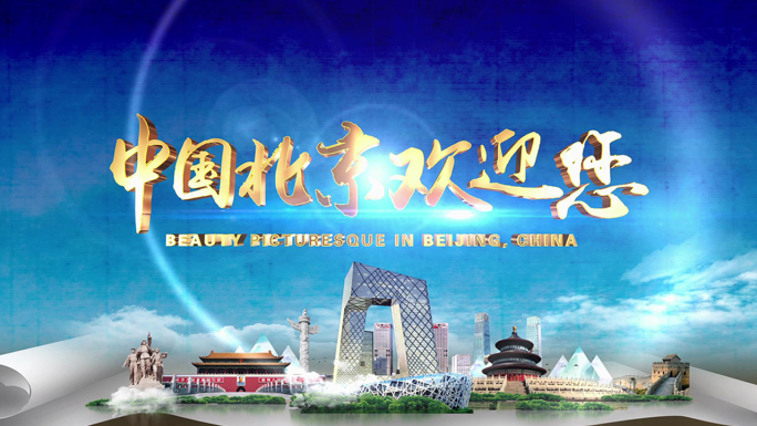 中国风城市宣传片片头ae模板