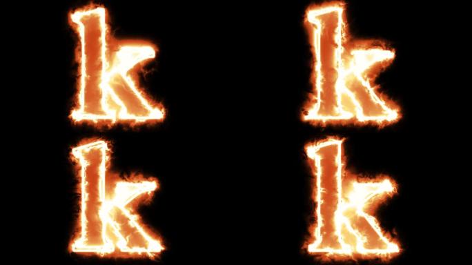 燃烧字母k带通道