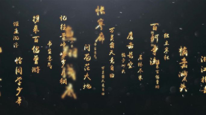 文字流