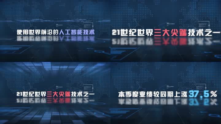 【无插件】科技数据文字介绍科技背景立体字
