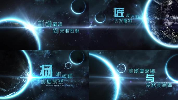 原创震撼星空大气文字