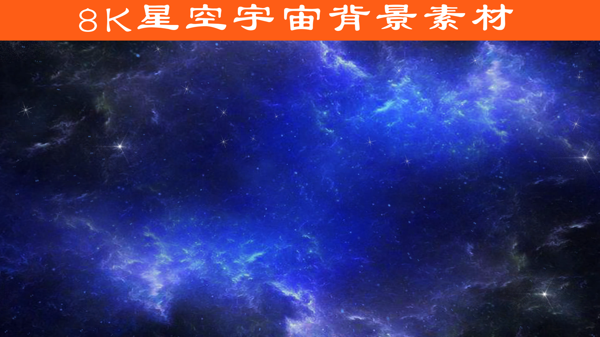 8k唯美星空背景 7680x43 高清视频素材下载 编号 舞台背景 Vj师网www Vjshi Com 8k唯美星空背景 7680x43 高清视频素材下载 编号 舞台背景 Vj师网www Vjshi Com