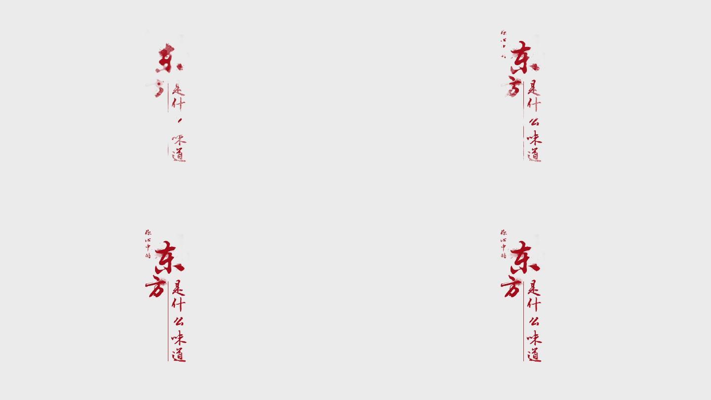 中国风文字标题