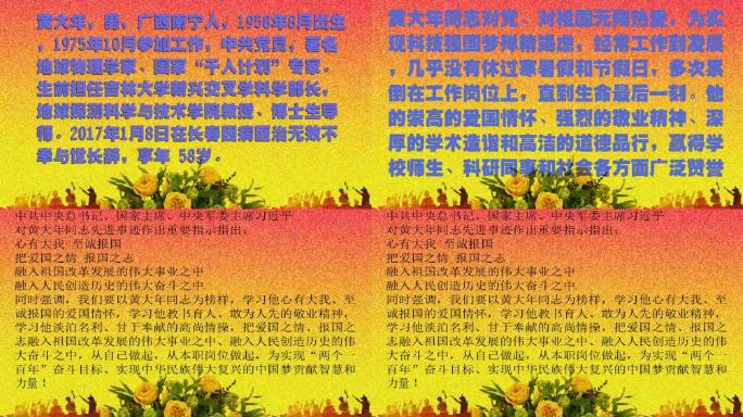 全国优秀教师黄大年