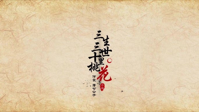中国风水墨书法宣传文字字幕AE模版