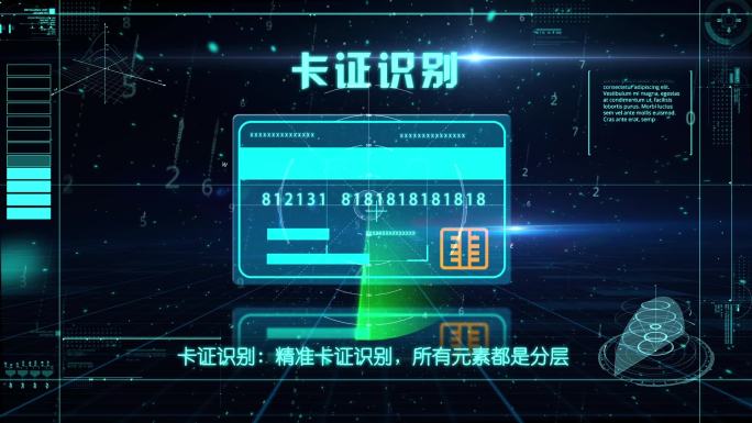 科技全息电子卡证识别AE模板0829
