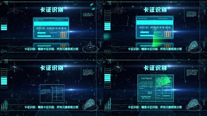 科技全息电子卡证识别AE模板0829