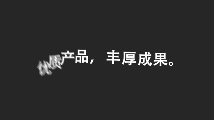 文字特效出字A