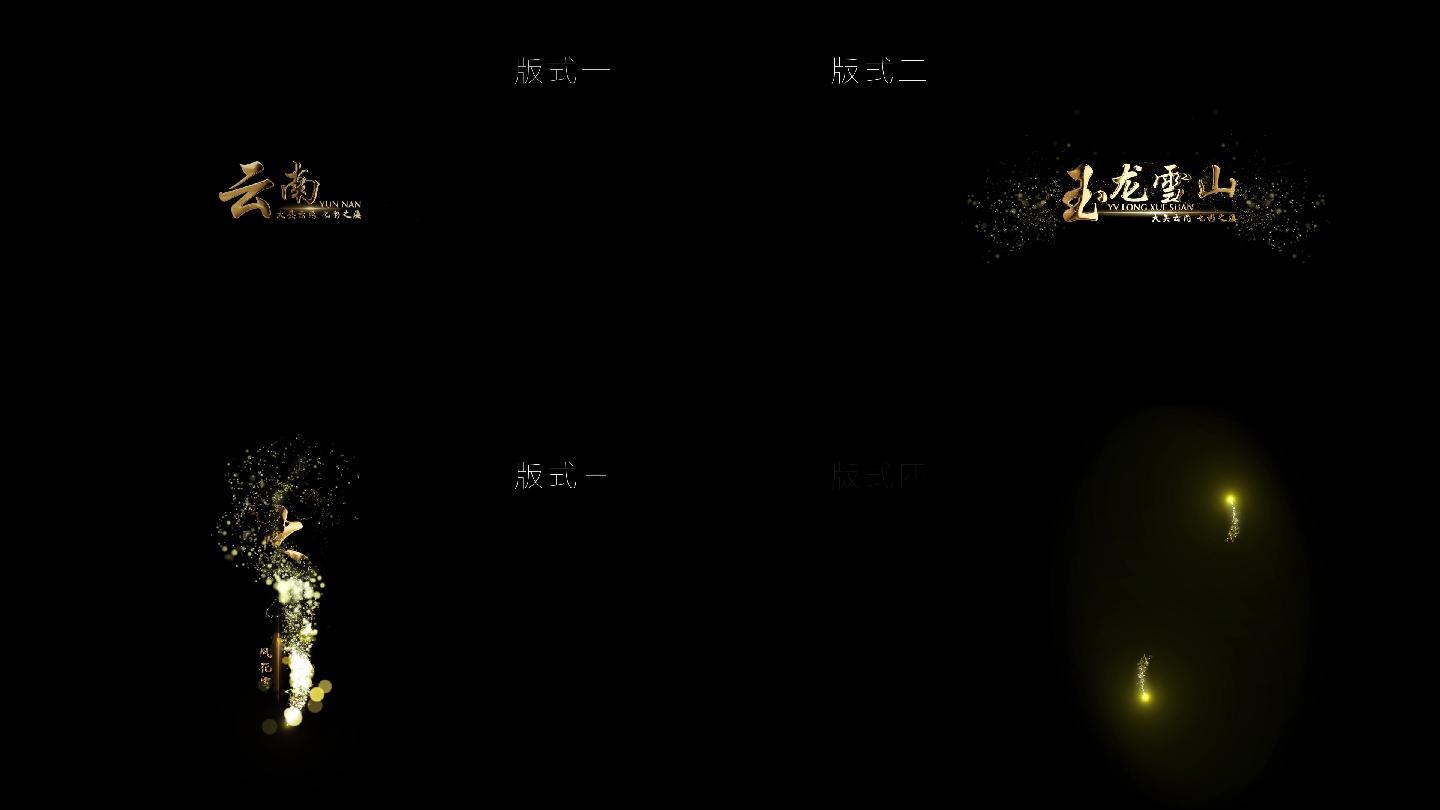 粒子光线鎏金文字字幕条ae模板