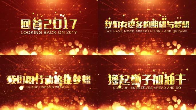 2018大气年会开场文字AE模版01