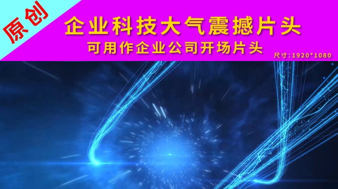 AE模板大气震撼科技片头