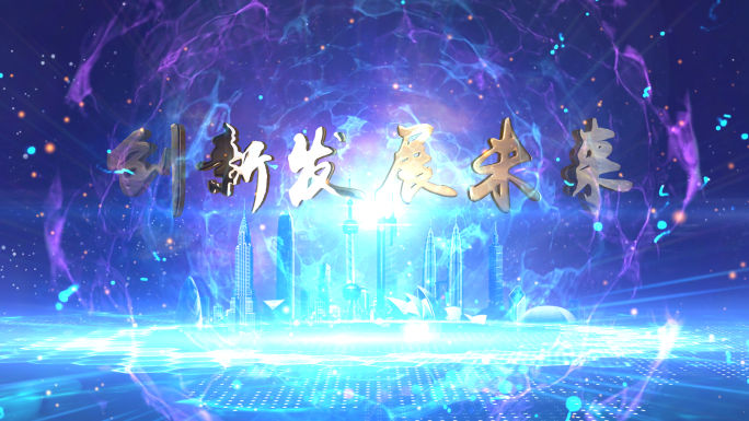AE模板大气震撼科技片头