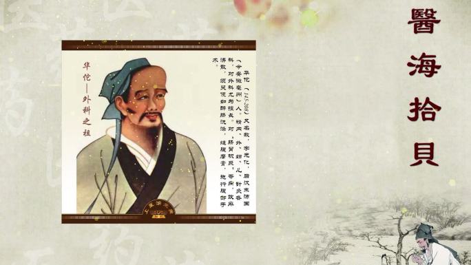 中国古代名医视频背景