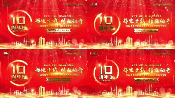 金色现代10周年庆年会颁奖KV动态背景