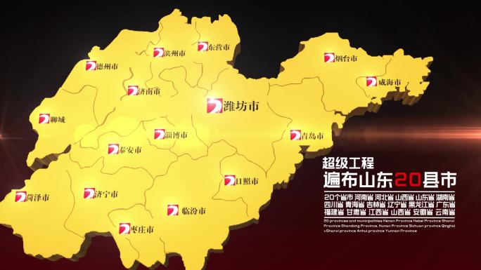 山东省地图山东地图遍布全国辐射中国地图