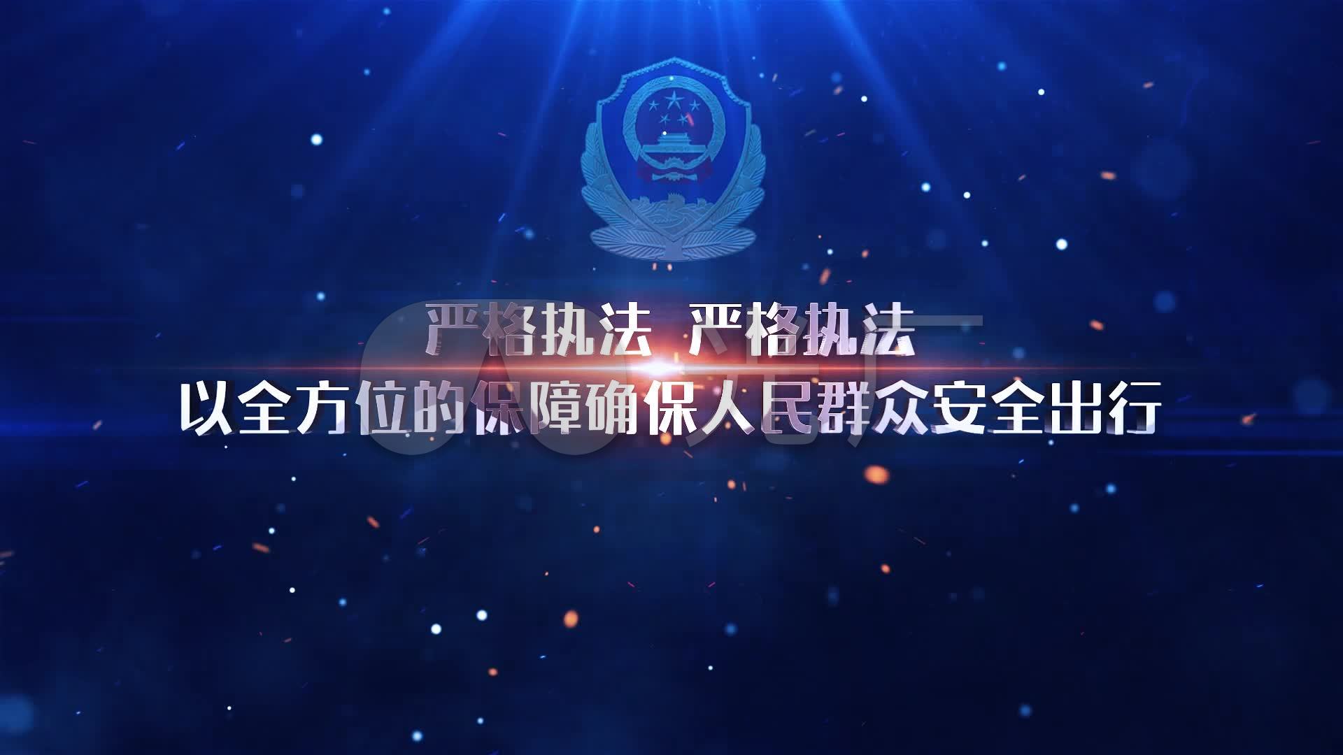 公安警察政府宣传片片头片花片尾ae模板_ae模板下载(编号:2923057)_ae