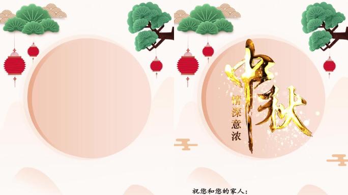 中国风中秋节微信小视频AE模板素材