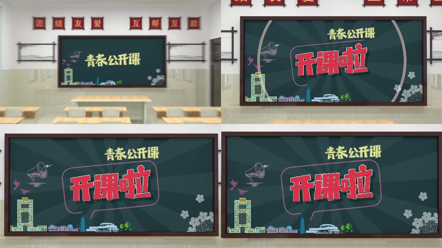 开课啦片头片花
