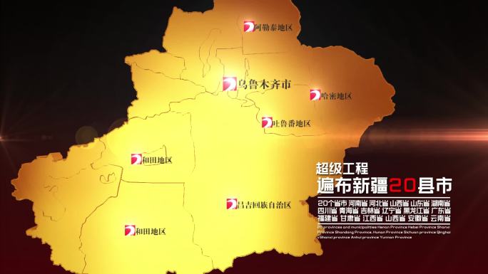 新疆地图中国地图新疆辐射全国新疆遍布全国