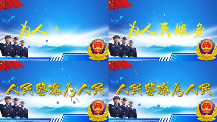 led 为服务  蓝色 警徽 片头